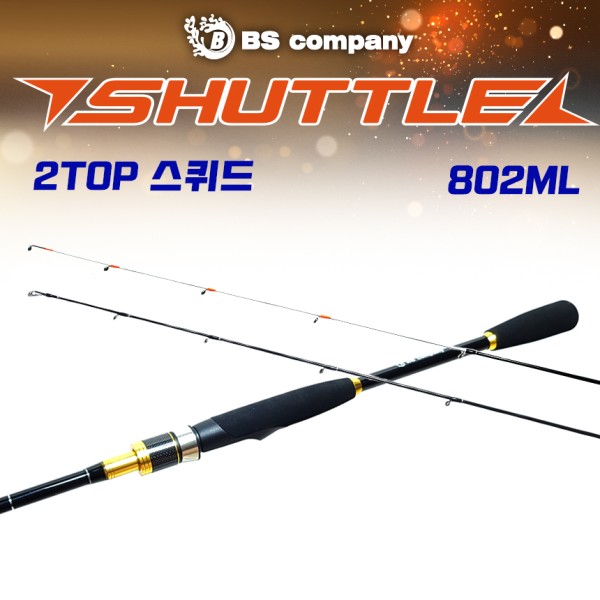 BS컴퍼니 셔틀 스퀴드 2TOP 802ML 에깅 볼락 루어대